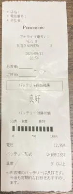 バッテリー診断装置の出力結果